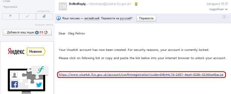 Подтверждение email адреса для заполнения онлайн анкеты на Визу в Великобританию. Образец оплаты 7